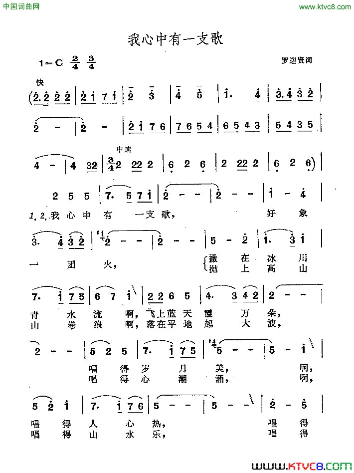 我心中有一支歌简谱1