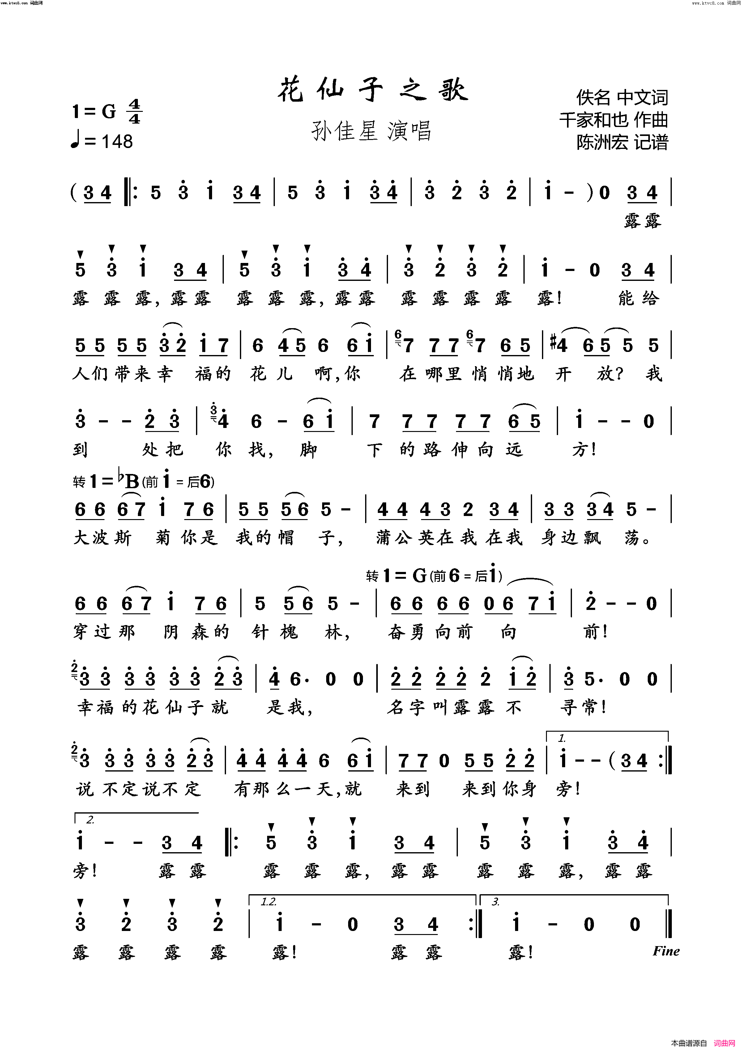 花仙子之歌简谱-孙佳星演唱-陈洲宏曲谱1