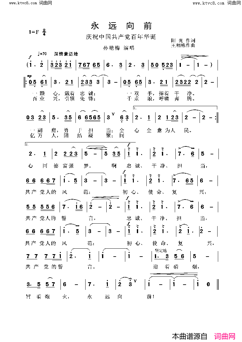 永远向前简谱-孙艳梅演唱-阳光/王相栋词曲1