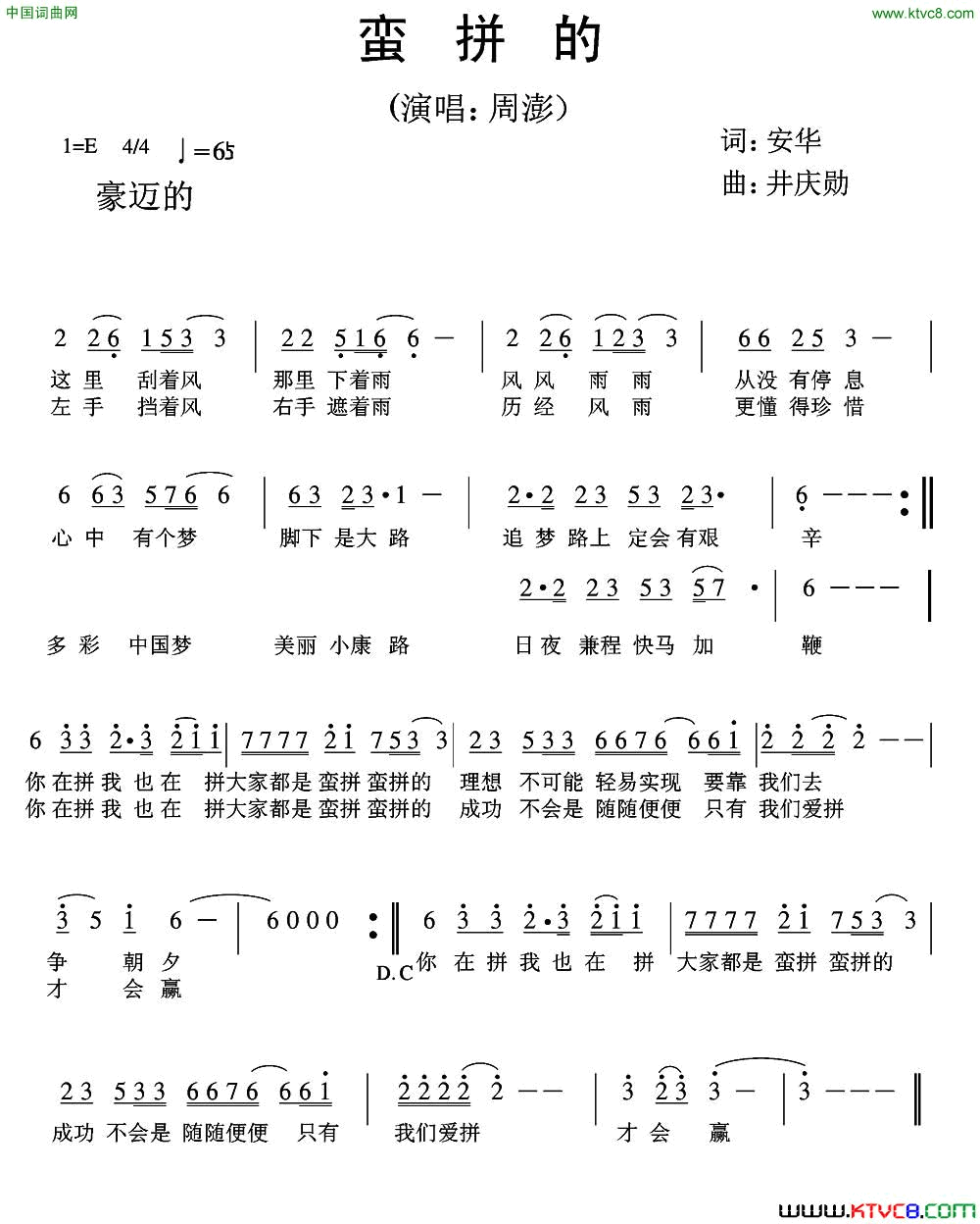 蛮拼的简谱-周澎演唱-安华/井庆勋词曲1