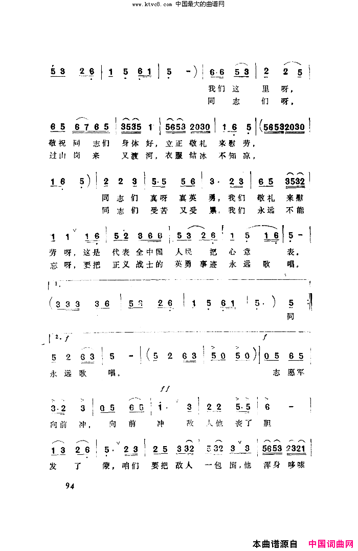 慰问志愿军小唱简谱-李国芳演唱-管桦、洛黎/张鲁词曲1