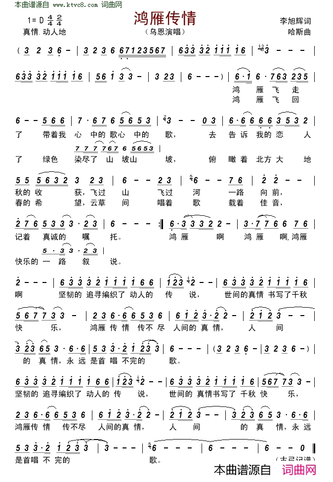 鸿雁传情简谱-乌恩演唱-李旭辉/哈斯词曲1