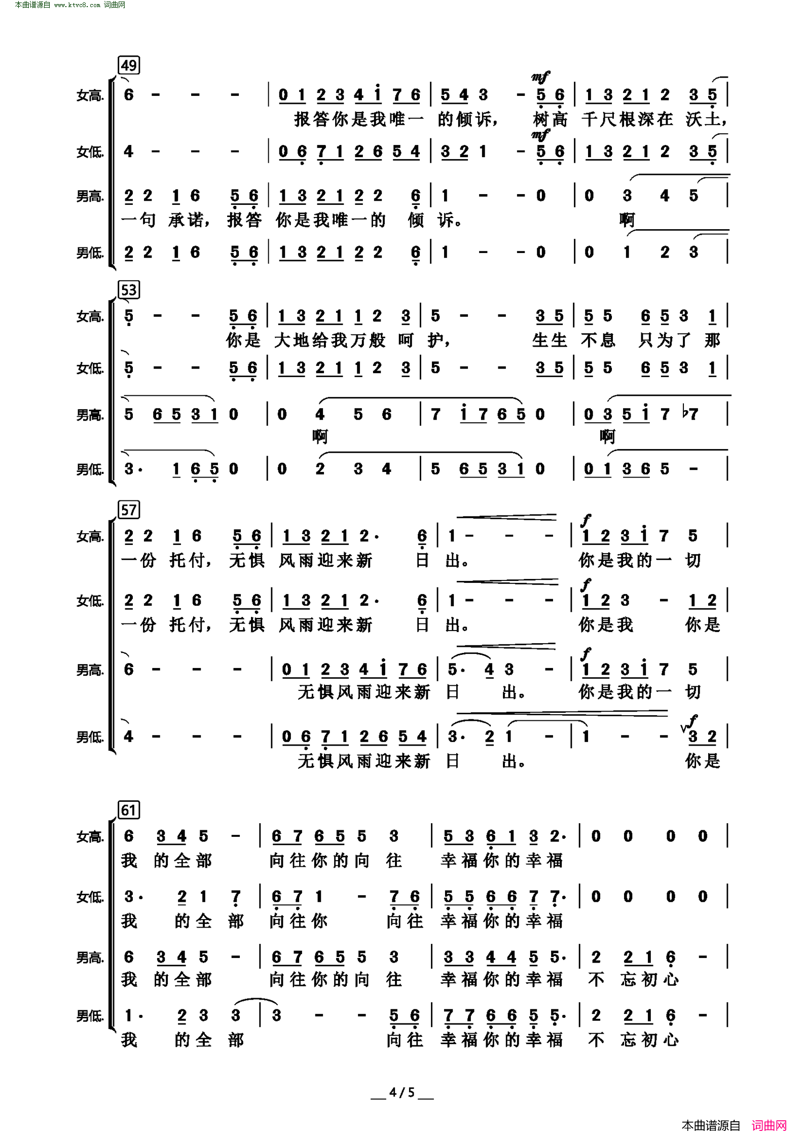 不忘初心混声合唱 简谱简谱1