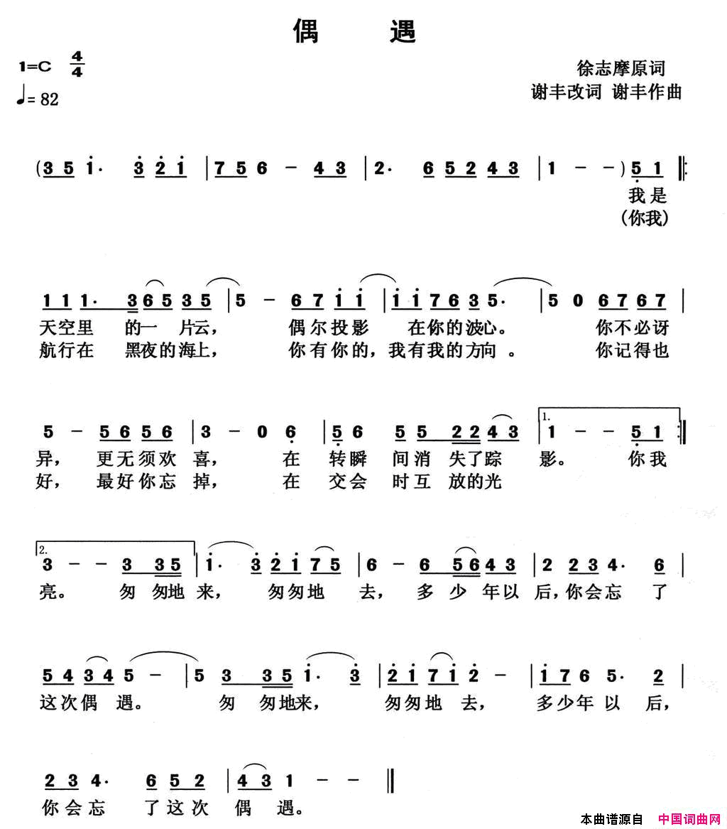 偶遇简谱1
