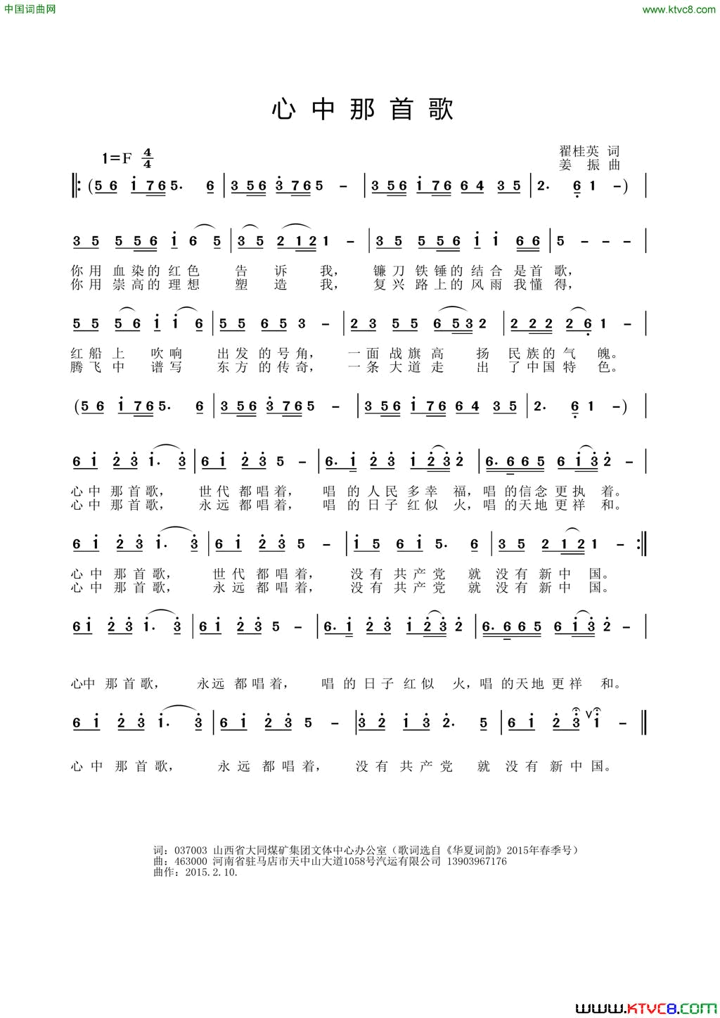 心中那首歌翟桂英词姜振曲心中那首歌翟桂英词 姜振曲简谱1