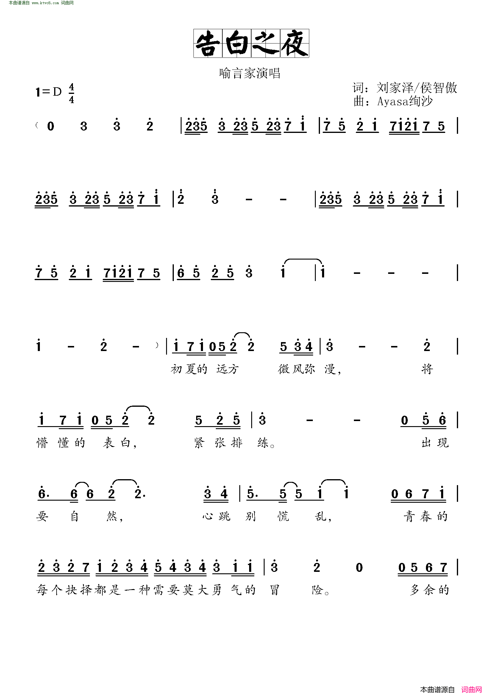 告白之夜中文填词版简谱-喻言家演唱-刘家泽、侯智傲/Ayasa绚纱词曲1