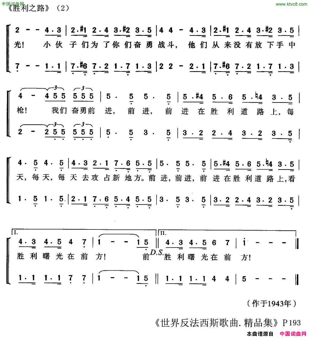 [美]胜利之路合唱[美] 胜利之路合唱简谱1