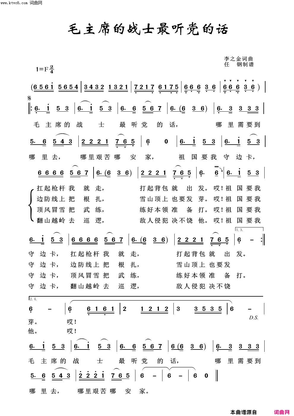 毛主席的战士最听党的话毛泽东颂100首简谱1