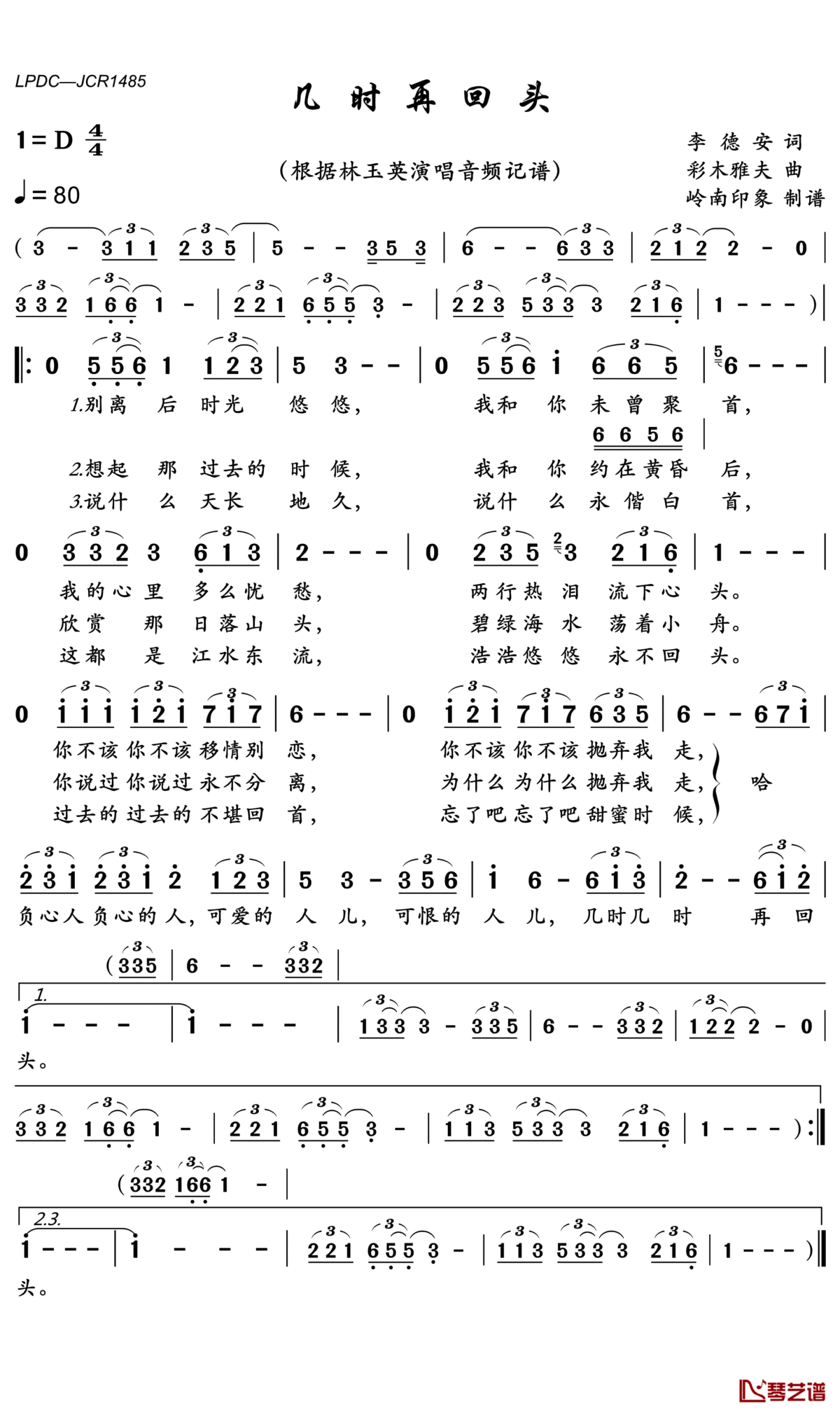 几时再回头简谱-林玉英歌曲-岭南印象曲谱1