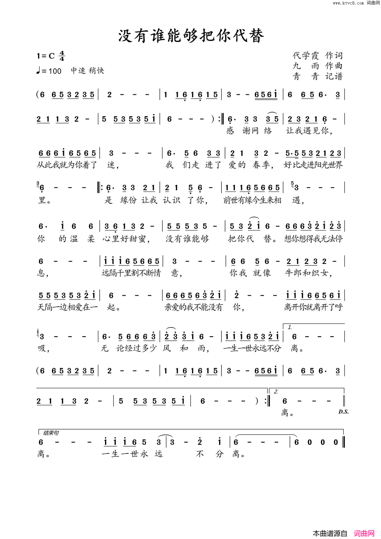 没有谁能够把你代替简谱1