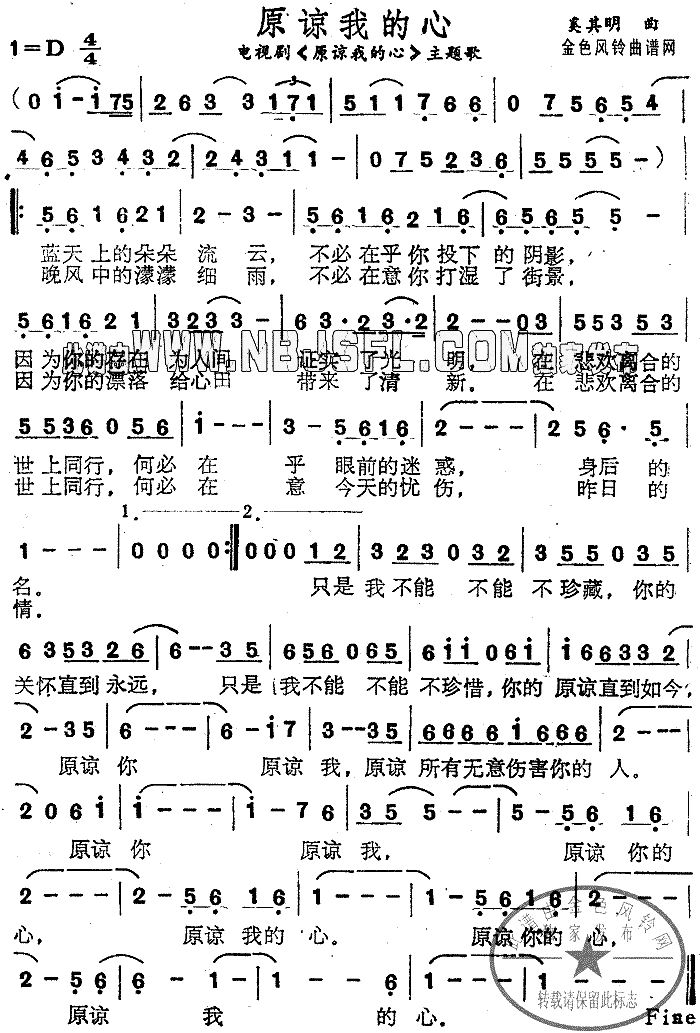 原谅我的心同名电视剧主题歌简谱1