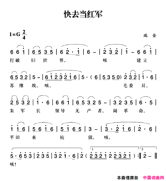 赣南闽西红色歌曲：快去当红军简谱1