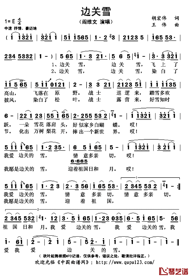 边关雪简谱(歌词)-阎维文演唱-秋叶起舞记谱上传1