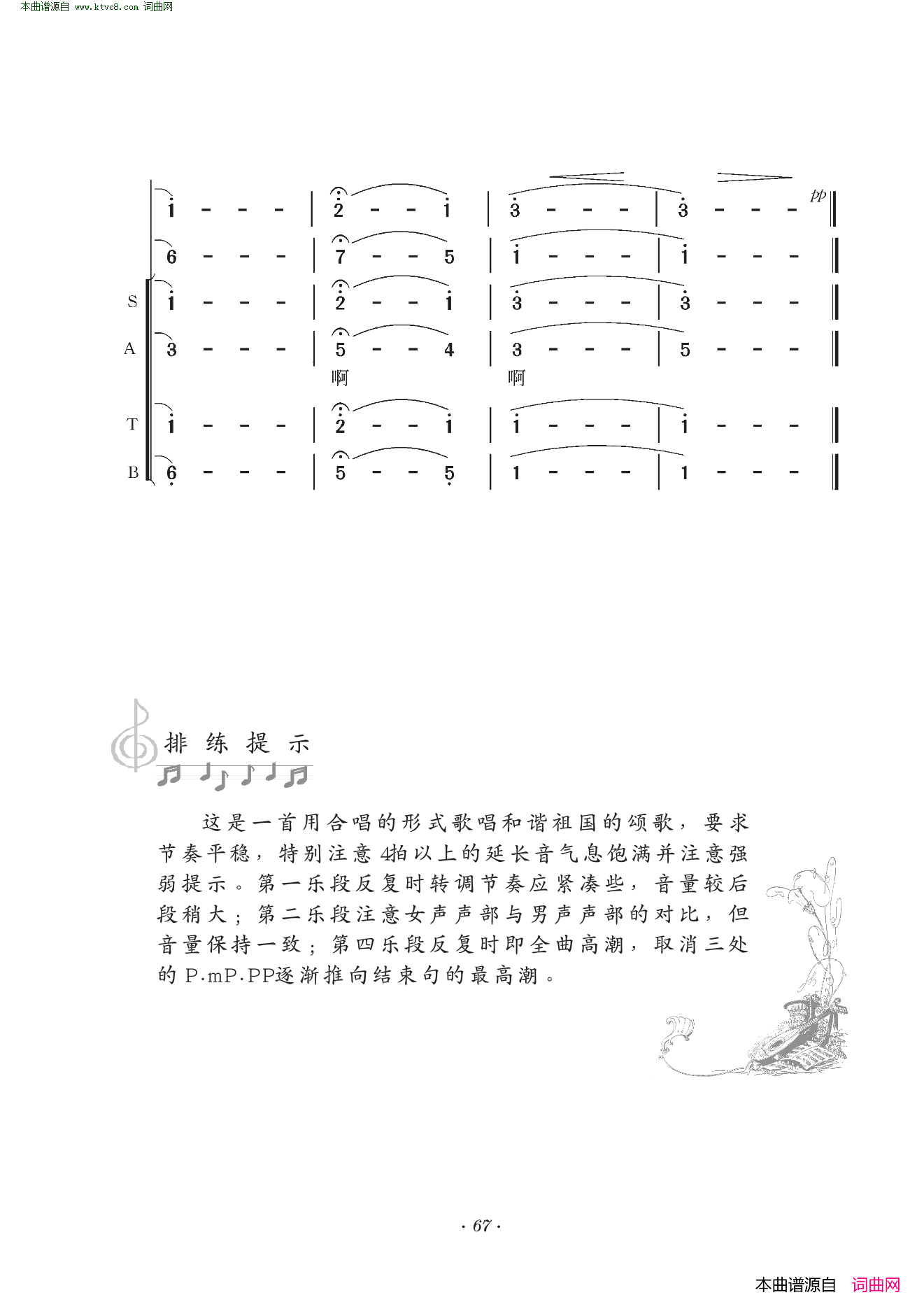 和谐中国领唱、混声合唱简谱1