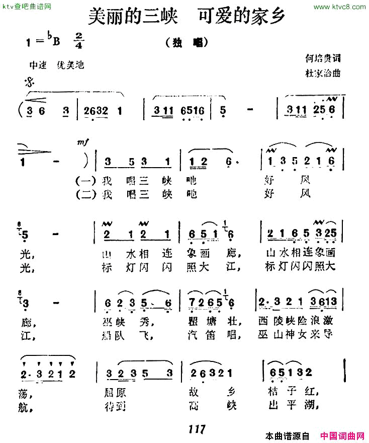 美丽的三峡可爱的家乡简谱1
