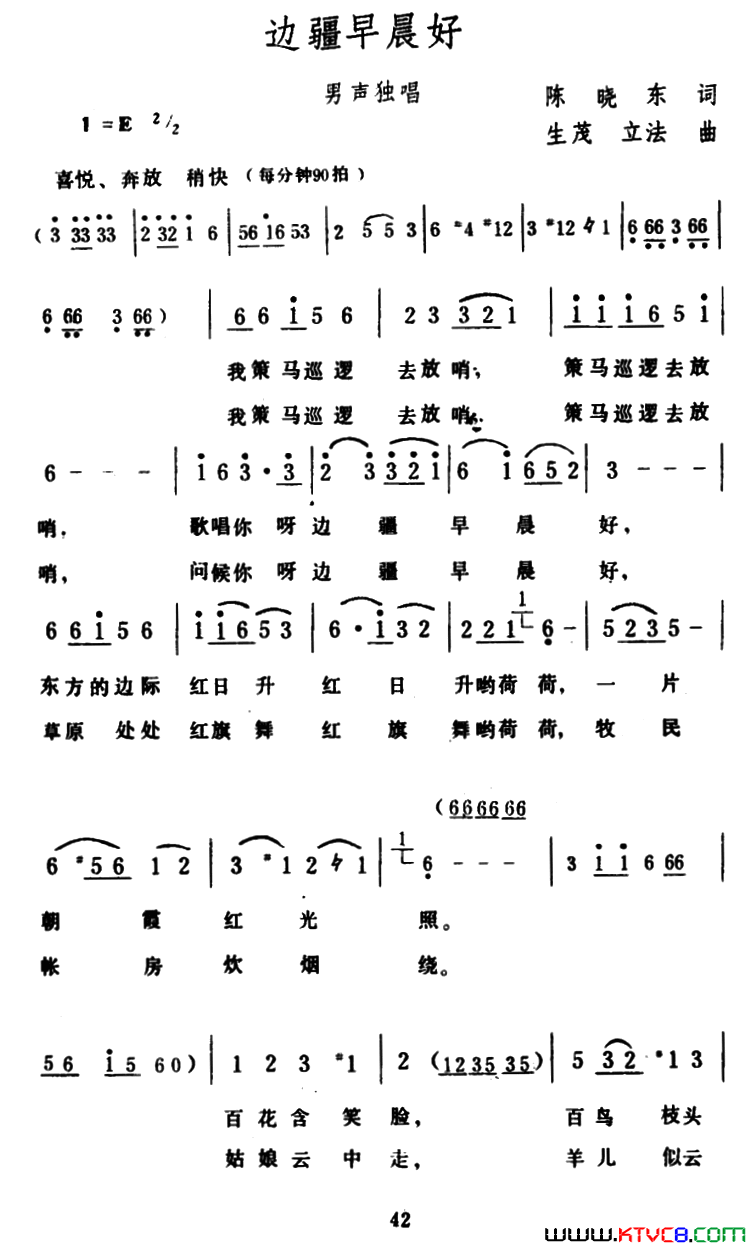 边疆早晨好简谱1