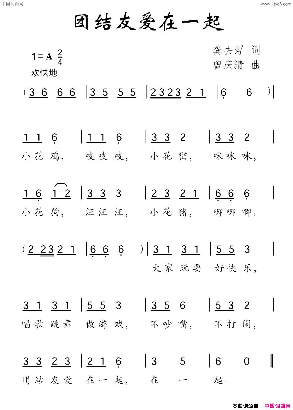 团结友爱在一起简谱1