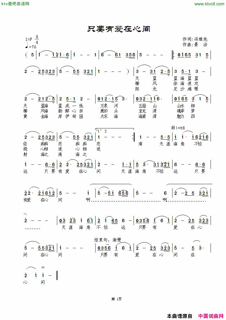 只要有爱在人间简谱-扁舟一棹演唱-冯继先/范景治词曲1