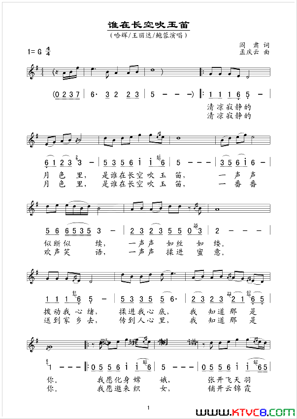 谁在长空吹玉笛线、简谱混排版简谱1