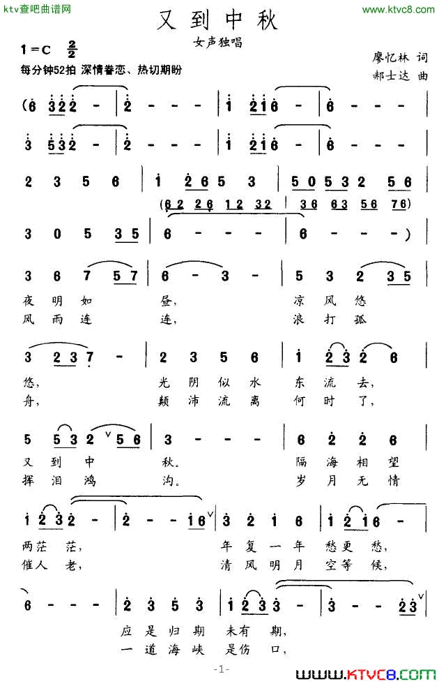 又到中秋简谱1