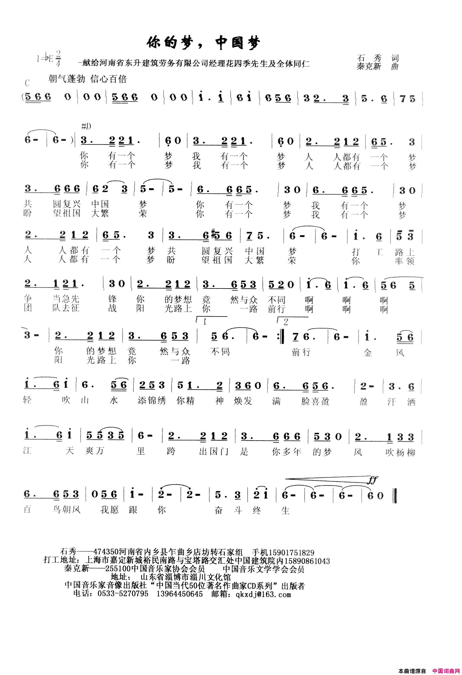 你的梦，中国梦简谱-秦克新演唱-石秀/秦克新词曲1