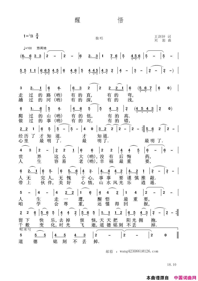 醒牾简谱-鲁金演唱-王剑钟/刘恕词曲1