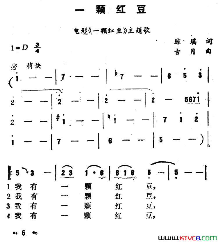 一颗红豆同名电影主题曲简谱1