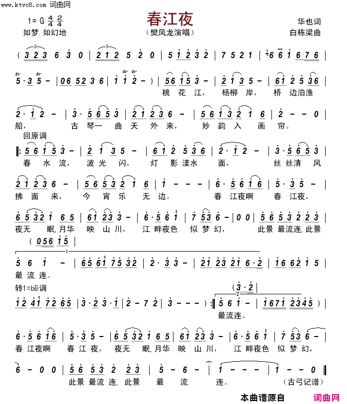 春江夜简谱-樊凤龙演唱-华也/白栋梁词曲1