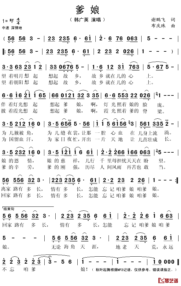 爹娘简谱(歌词)-韩广英演唱-秋叶起舞记谱1