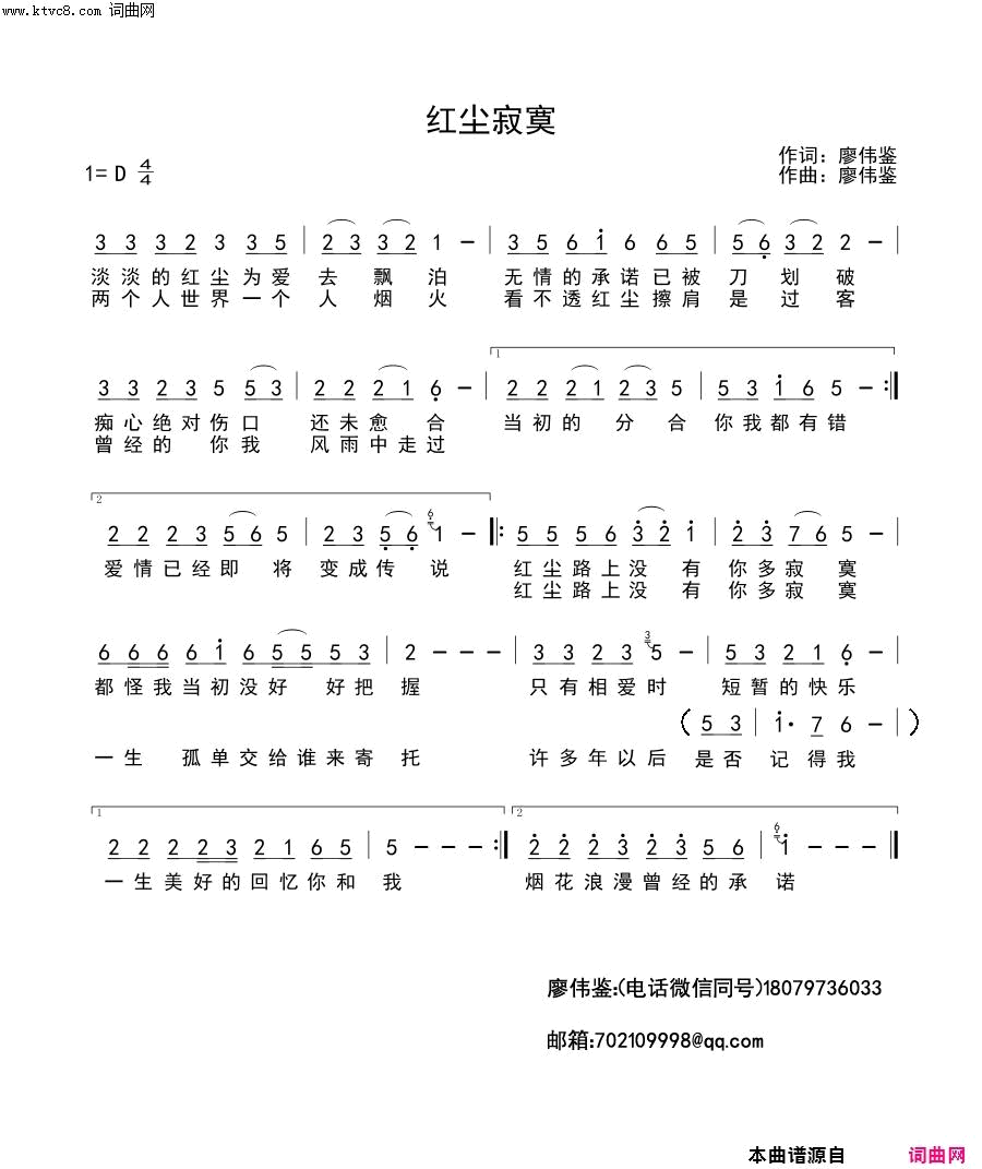 红尘寂寞简谱-安东阳演唱-廖伟鉴/廖伟鉴词曲1