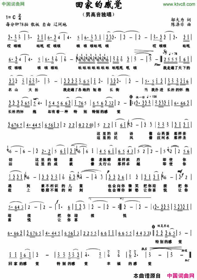 回家的感觉邬大为词陈涤非曲回家的感觉邬大为词 陈涤非曲简谱1