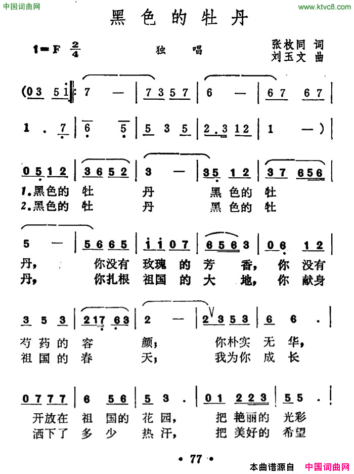 黑色的牡丹简谱1