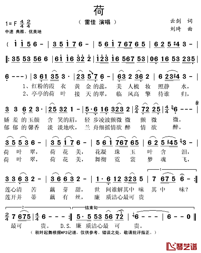 荷简谱(歌词)-雷佳演唱-秋叶起舞记谱上传1