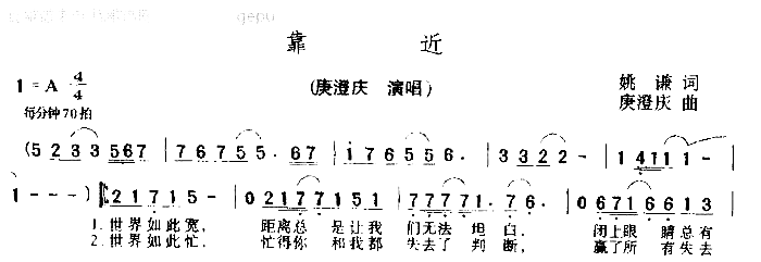 靠近简谱-庚澄庆演唱1