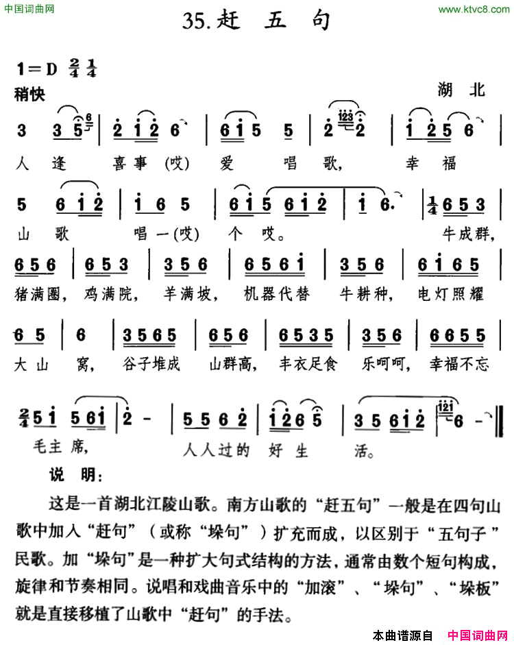 赶五句湖北民歌简谱1
