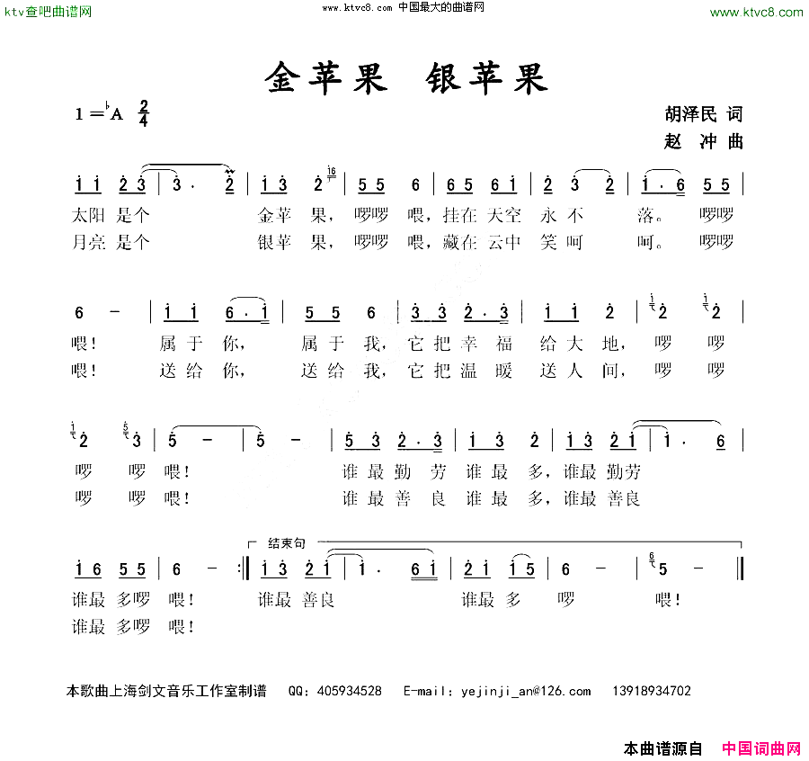 金苹果银苹果简谱1