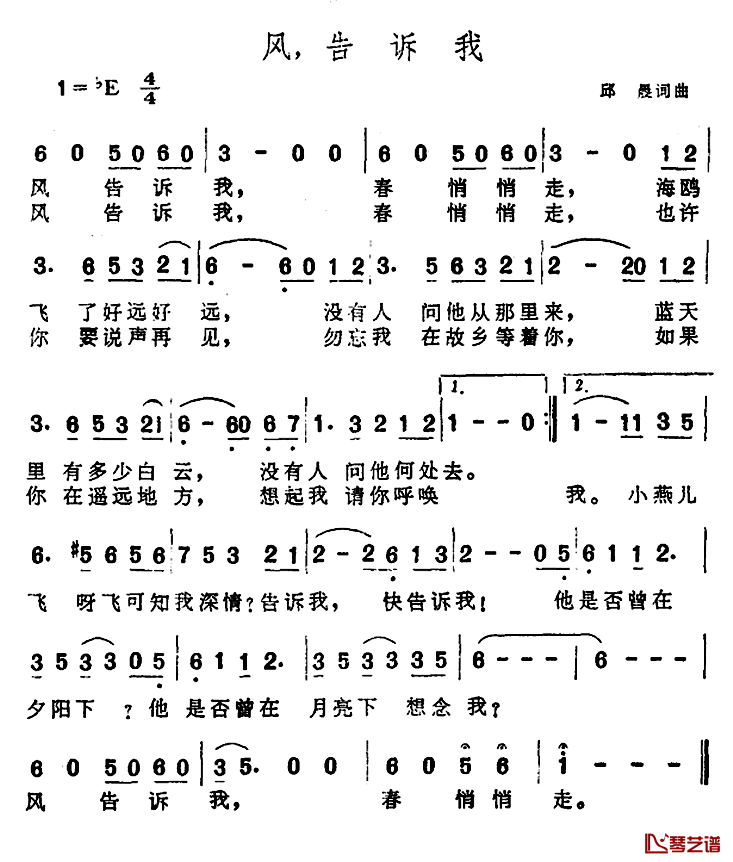 风，告诉我简谱-邱晨演唱1