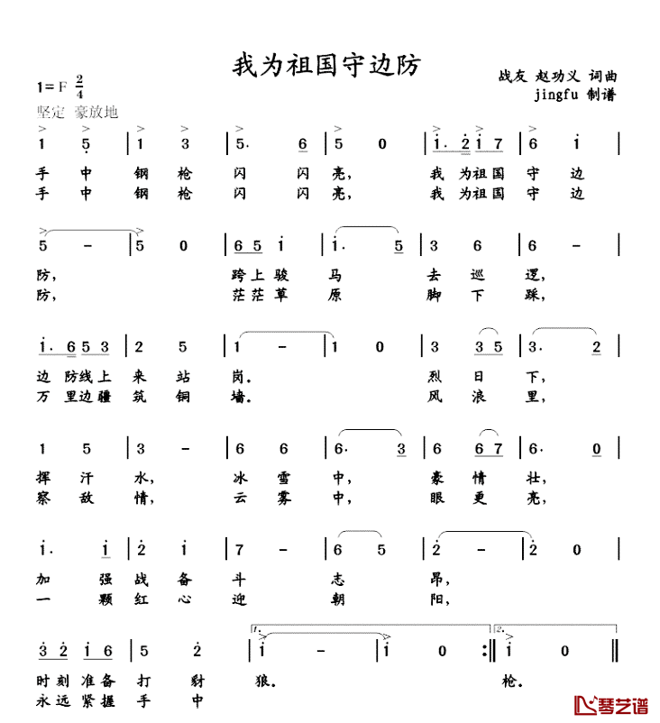 我为祖国守边防简谱1