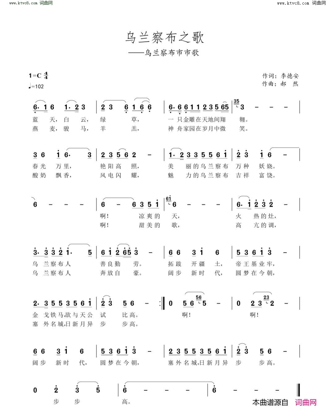 乌兰察布之歌简谱1