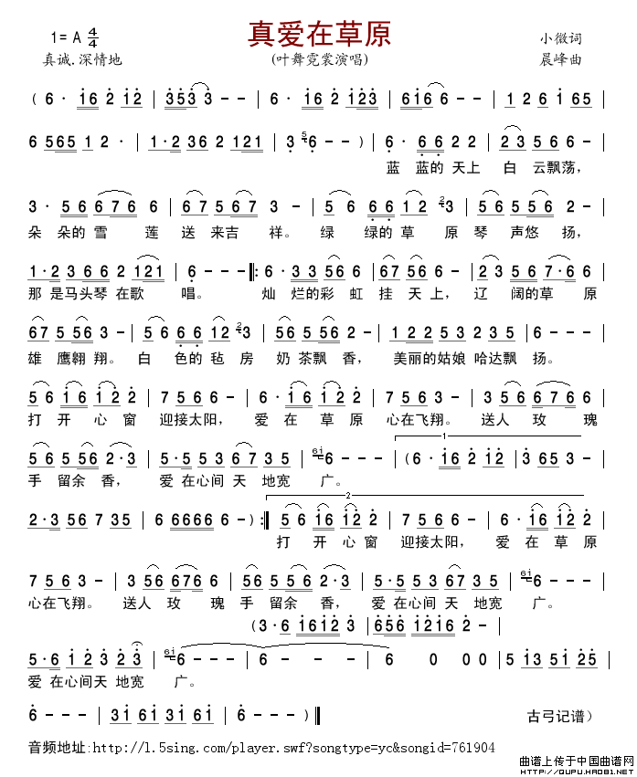 真爱在草原简谱-叶舞霓裳演唱-古弓制作曲谱1