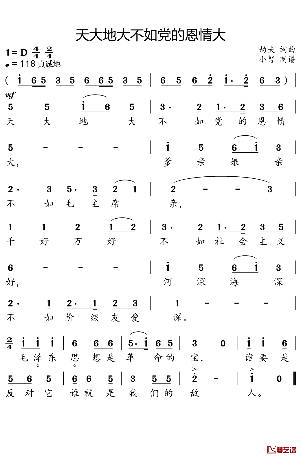 天大地大不如党的恩情大简谱(歌词)-小弩曲谱1