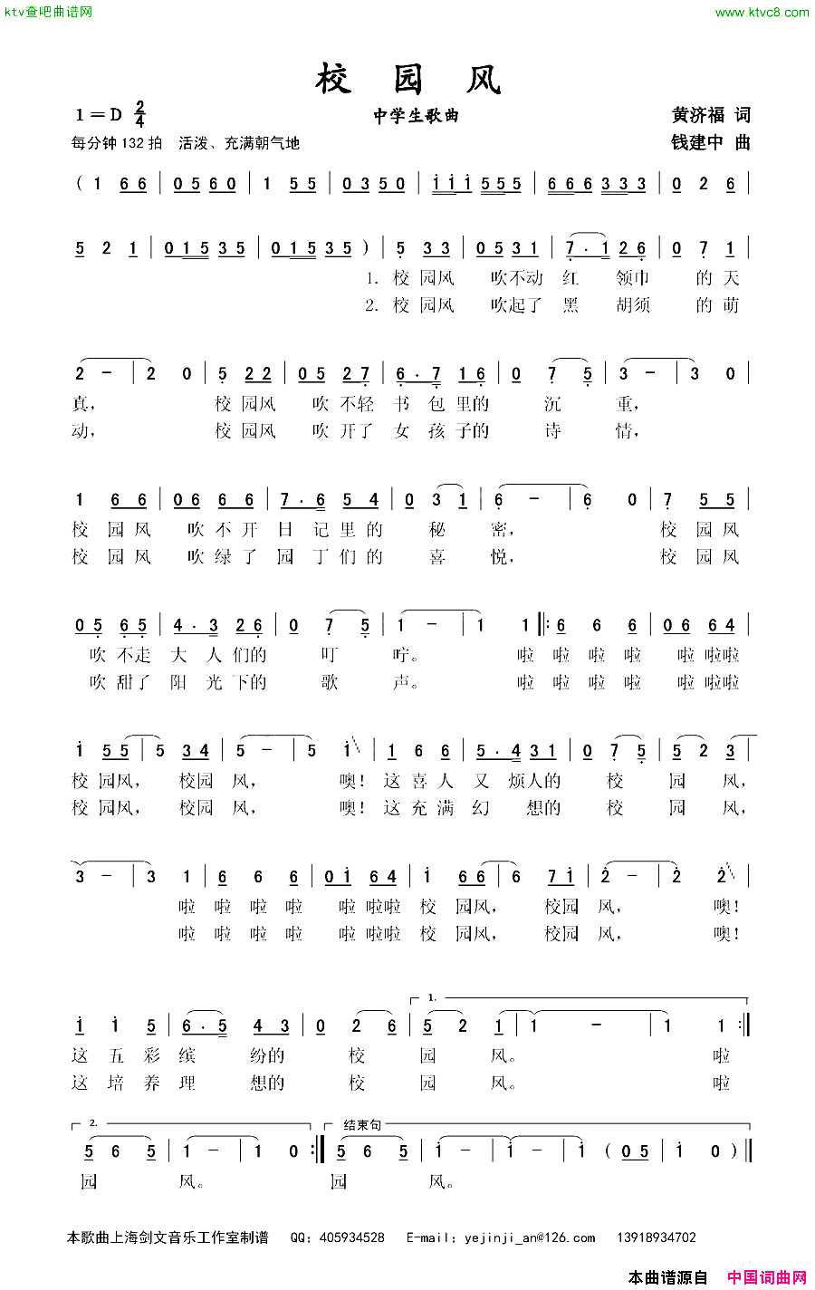 校园风中学生歌曲简谱1