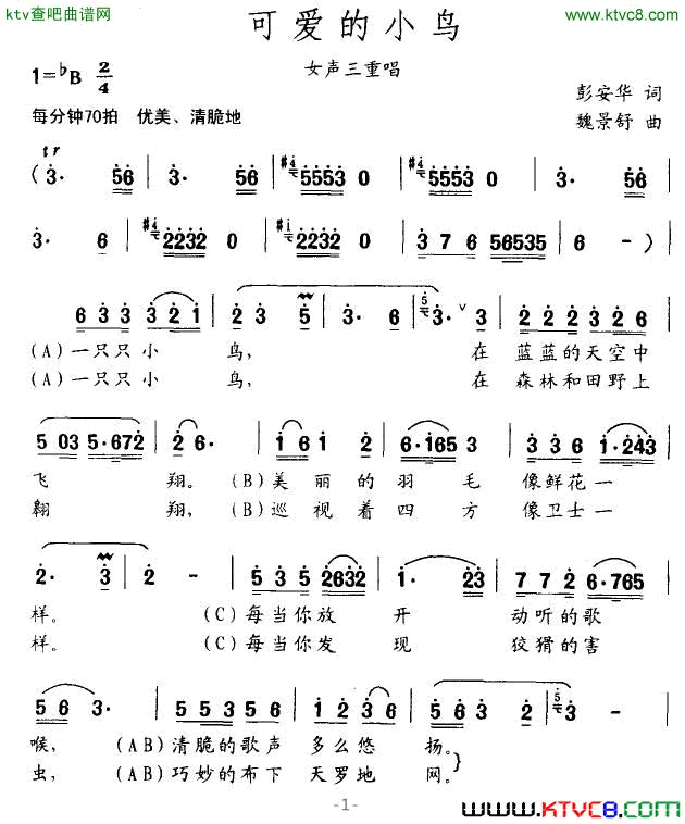 可爱的小鸟简谱1
