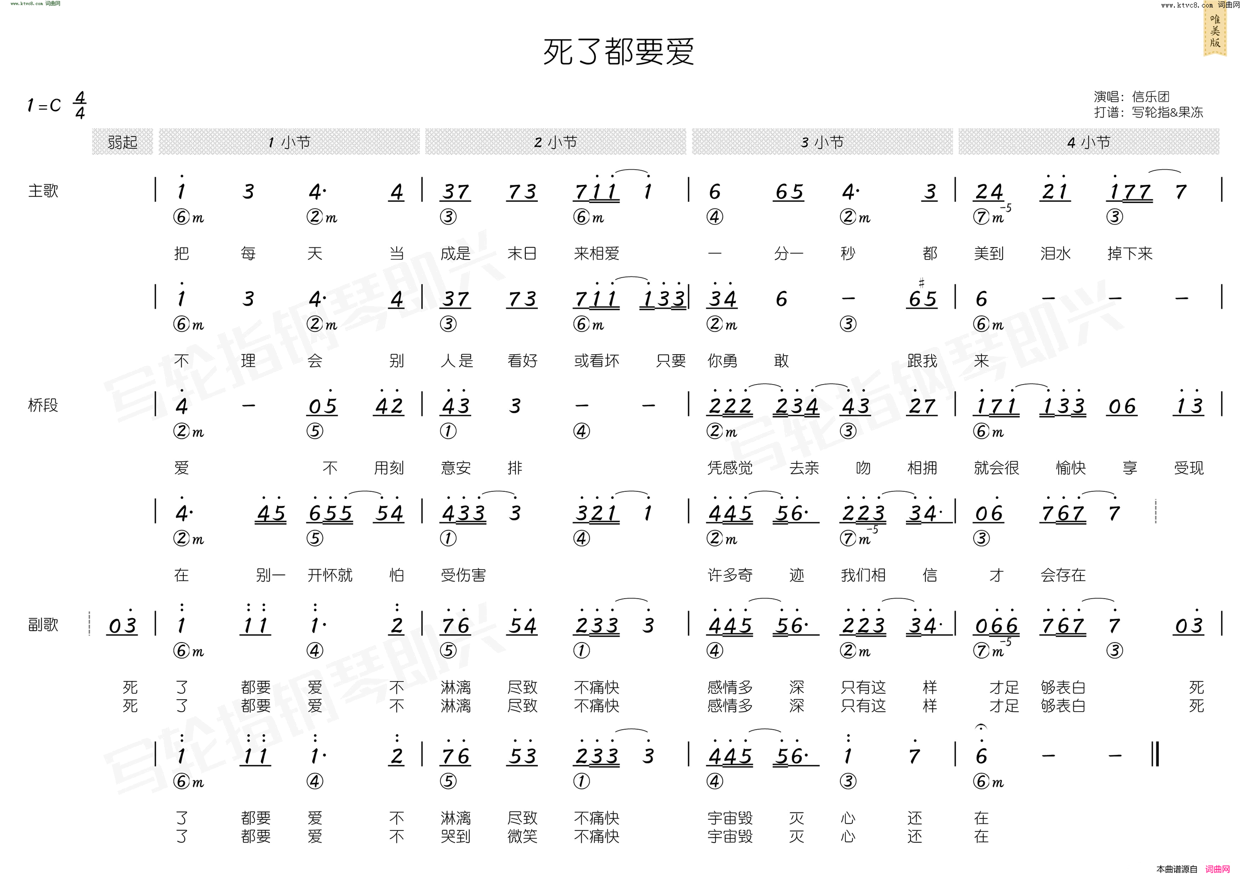 死了都要爱 简和谱简谱1