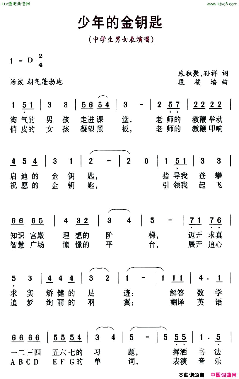 少年的金钥匙简谱1