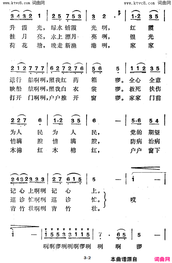 一路欢歌洒水乡简谱1