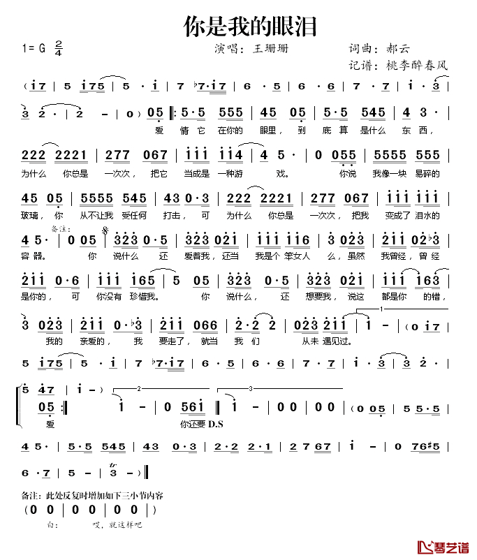你是我的眼泪简谱(歌词)-王珊珊演唱-桃李醉春风记谱1