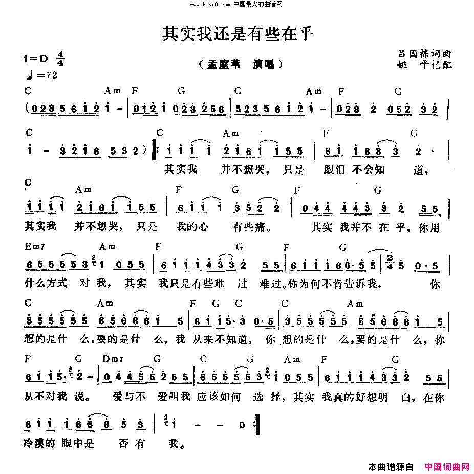 其实我还是有些在乎简谱-孟庭苇演唱-吕国栋/吕国栋词曲1