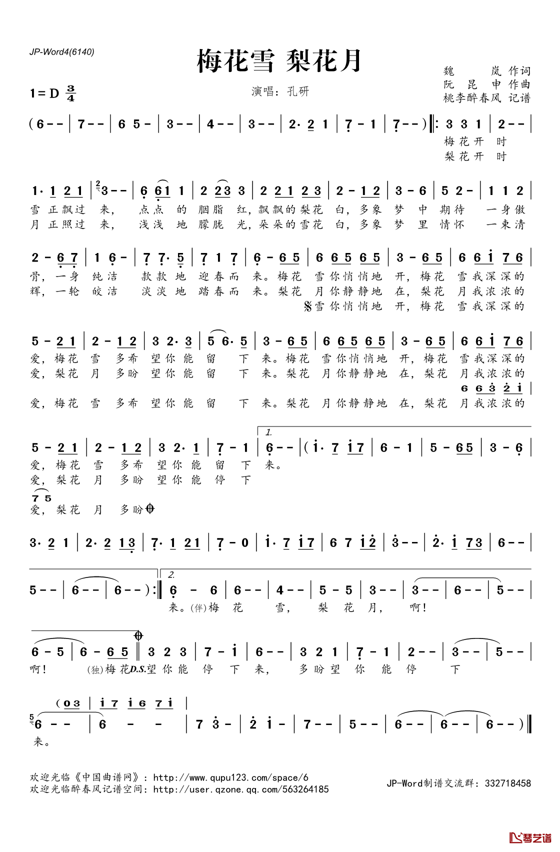 ​梅花雪 梨花月简谱(歌词)-孔研演唱-桃李醉春风记谱1