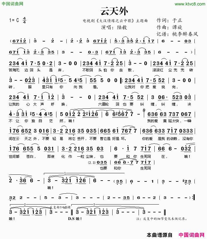云天外电视剧《大汉情缘之云中歌》主题曲简谱-陆毅演唱-于正/谭旋词曲1